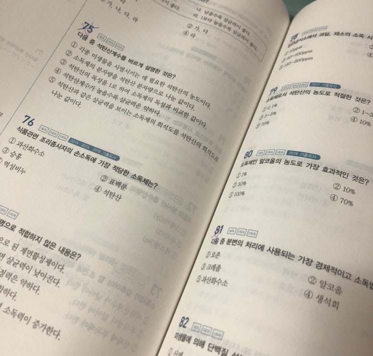 제 43회 위생사 국가고시 합격후기 (공부법,조그마한 팁)