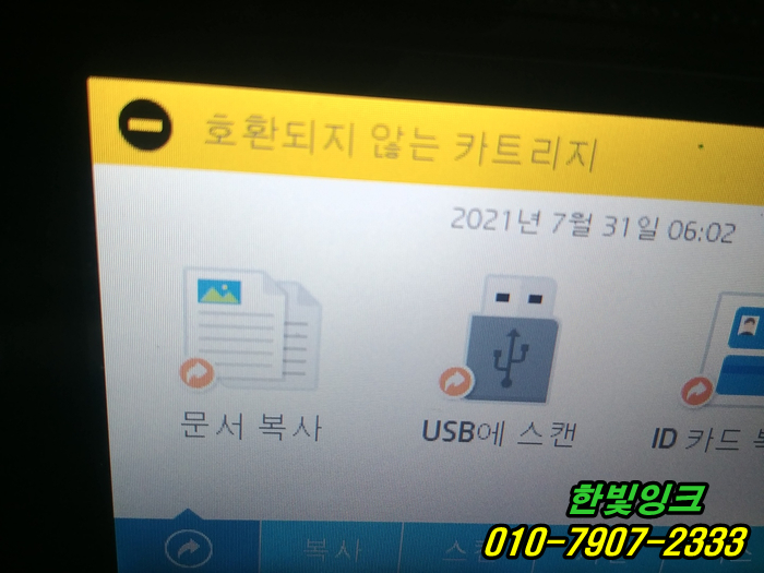 인천 계양구 병방동 무한잉크 HP8720 HP8730 프린터수리 호환되지않는 카트리지 무한칩 교체 설치 인천 계양구 병방동 무한잉크 HP8720 HP8730 프린터수리 호환되지않는 카트리지 무한칩 교체 설치