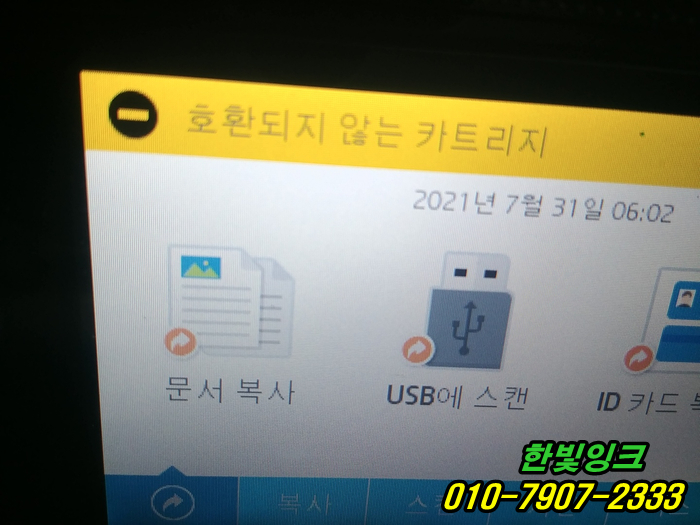 인천 계양구 병방동 무한잉크 HP8720 HP8730 프린터수리 호환되지않는 카트리지 무한칩 교체 설치