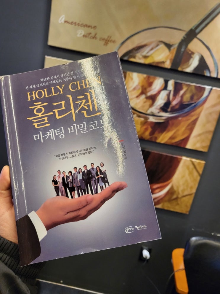  홀리첸의 마케팅 비밀코드