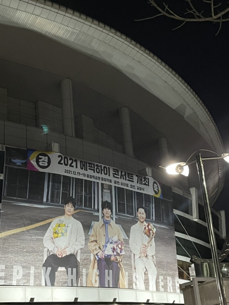  에픽하이 콘서트 [EPIK HIGH IS HERE]
