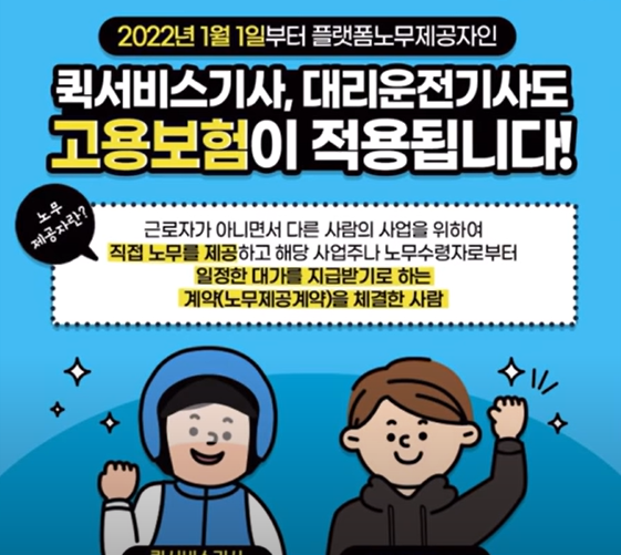  내년부터 투잡 배달 못한다고!?(고용보험 의무가입 제대로 알아보자!!)