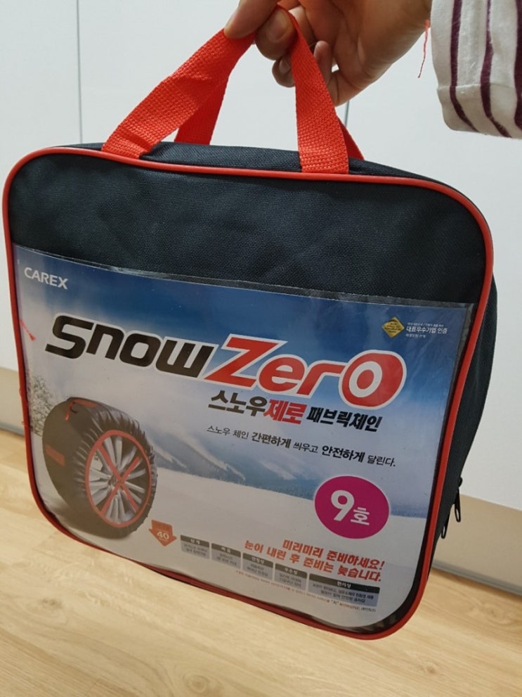  [3년 전 오늘] 겨울철 폭설대비 '페브릭 체인' 구입~
