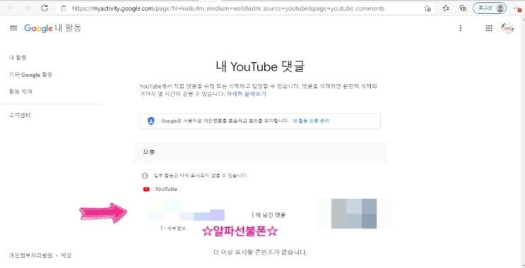  유튜브 내가 쓴 댓글 pc 모바일 모두 확인하는 방법