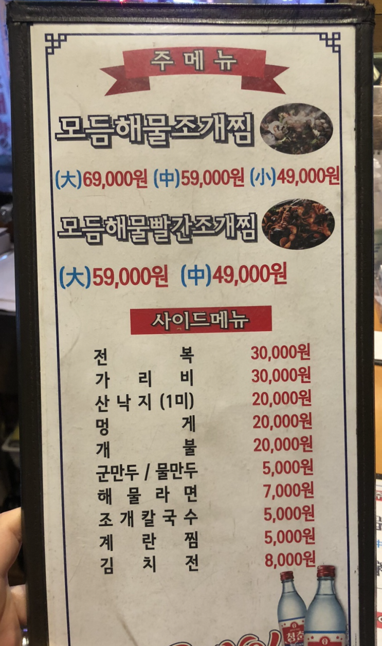  [영등포 맛집] 서해바다, 영등포에서 모듬해물조개찜을