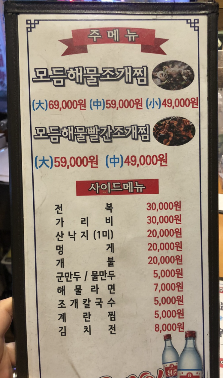 [영등포 맛집] 서해바다, 영등포에서 모듬해물조개찜을