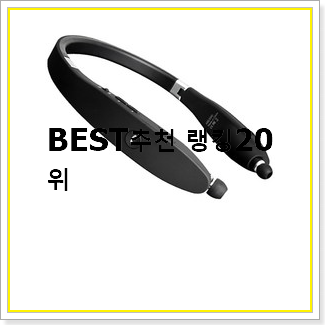  가성비 넥밴드블루투스이어폰  갖고싶어요.