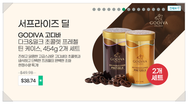  고디바 직구 프레첼 핫코코아 비타트라 할인코드로 저렴하게 구매