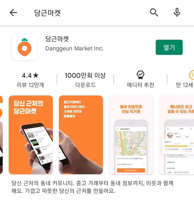 당근마켓으로 농수산물 판매 및 지역광고 활용하기