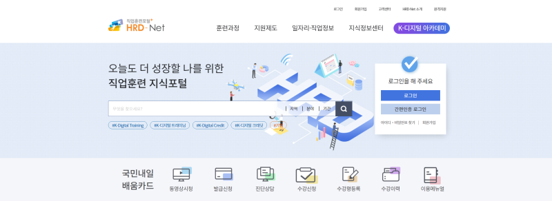 HRD-Net 국민내일배움카드 신청, 발급, 수강신청 후기 (2021/12) : 네이버 블로그 Hrd-Net 국민내일배움카드 신청, 발급, 수강신청 후기 (2021/12) : 네이버 블로그