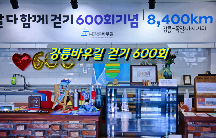강릉바우길 주말 다함께 걷기 600회, 16구간 학이시습지길 걷기 강릉바우길 주말 다함께 걷기 600회, 16구간 학이시습지길 걷기