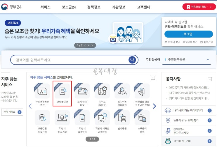  우리 집! 건축물대장 무료[열람, 발급] 방법!! 1탄 (정부24)