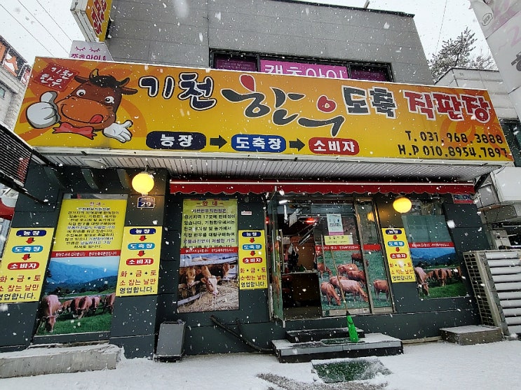  신선함의 끝판왕 화정 기천한우직판장