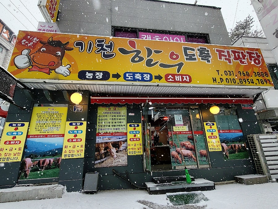 기천한우직판장 사진 1