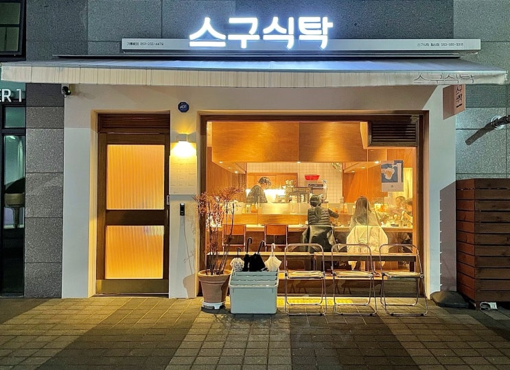  침산동 혼밥맛집 스구식탁에서 바로 먹는 1인 샤브샤브