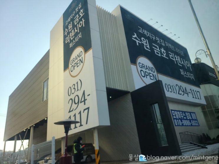  20일청약, 수원 금호 리첸시아 퍼스티지 모델하우스 후기