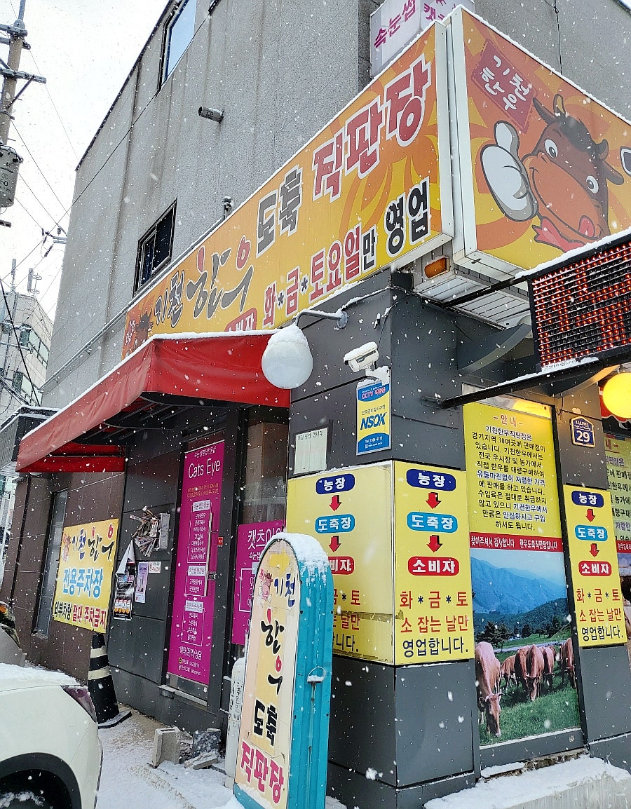 기천한우직판장 사진 2