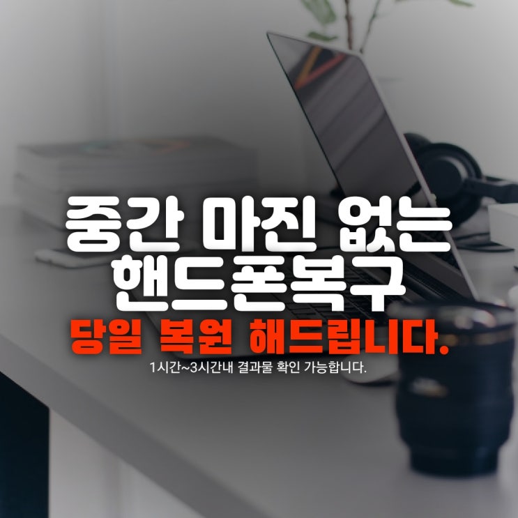  울산휴대폰복구 업체에서 카카오톡 문자 카톡 영구삭제까지 핸드폰 포렌식 복원했어요.
