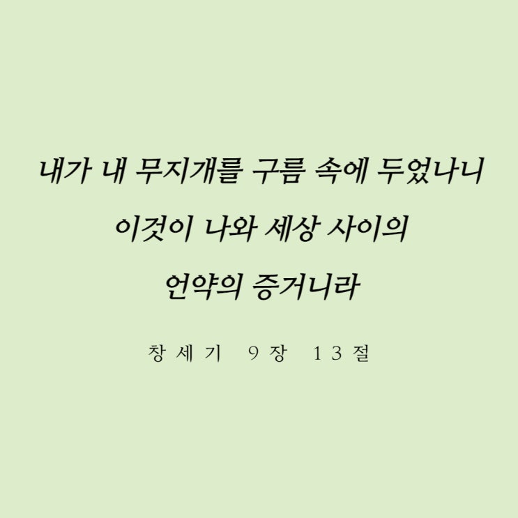  하나님과의 언약 관계