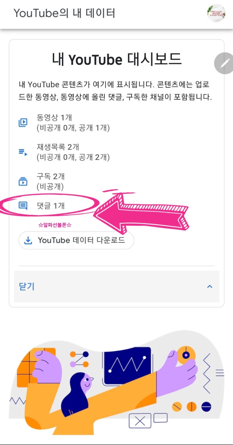 유튜브 내가 쓴 댓글 pc 모바일 모두 확인하는 방법 : 네이버 블로그