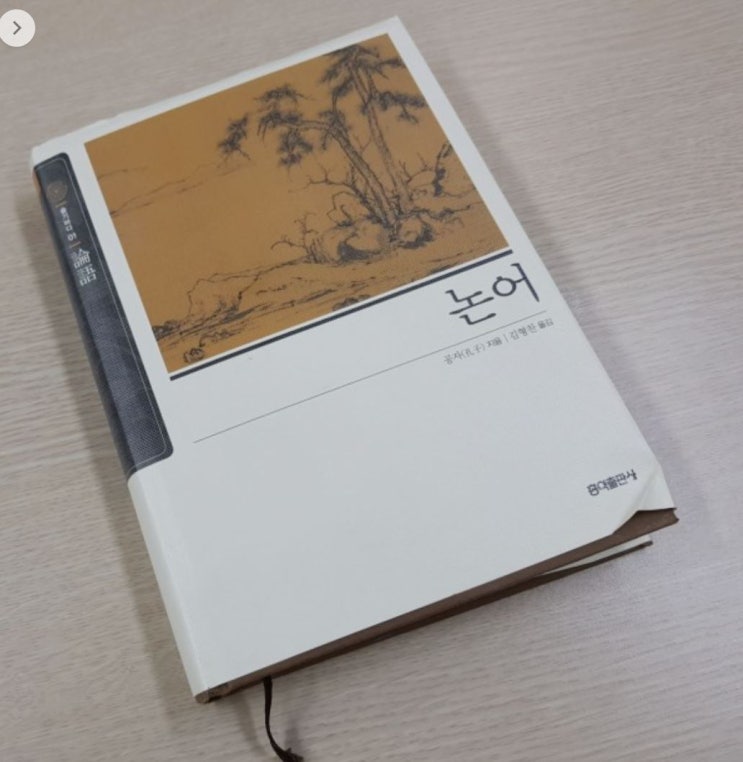  인문학의 끝 더 이상 말할 필요도 없다 공자/논어~