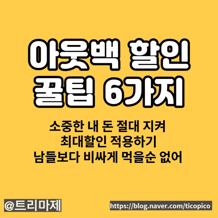  아웃백 할인방법 6가지 정리 완료 :: 남들보다 비싸게 먹지 말기