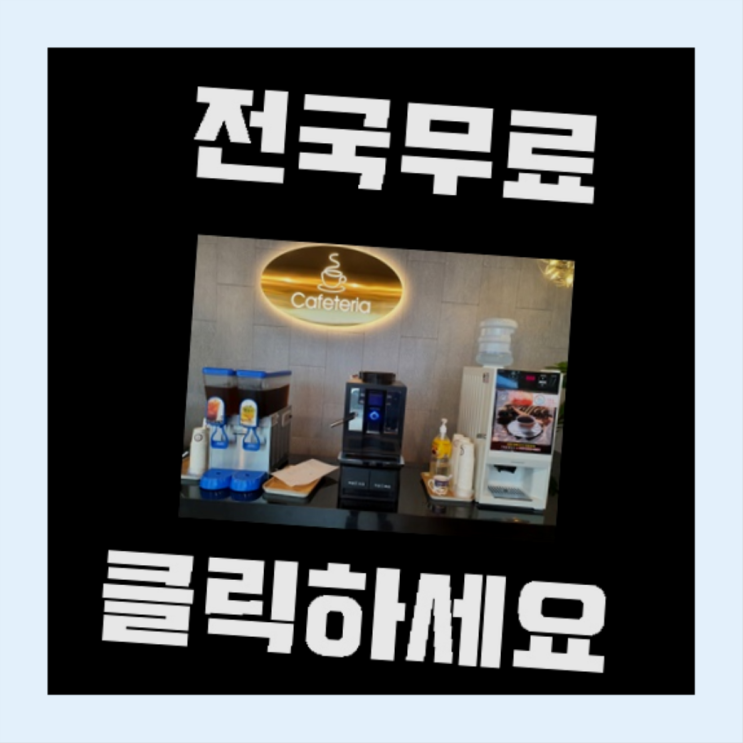 사파동 커피렌탈 초대박!!!