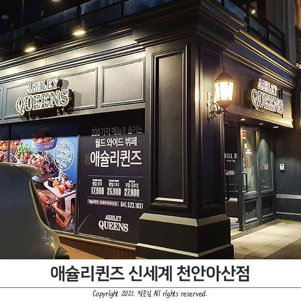 천안애슐리 신메뉴 퀸즈 블랙&퍼플 파티 먹고 왔어요 천안애슐리 신메뉴 퀸즈 블랙&퍼플 파티 먹고 왔어요