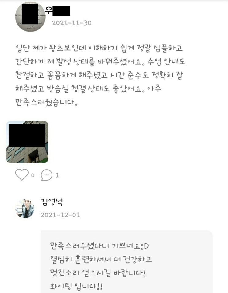  [광진구/잠실/건대 발성 및 보컬레슨]어플 탈잉을 통해 방문하신 우oo님 레슨후기