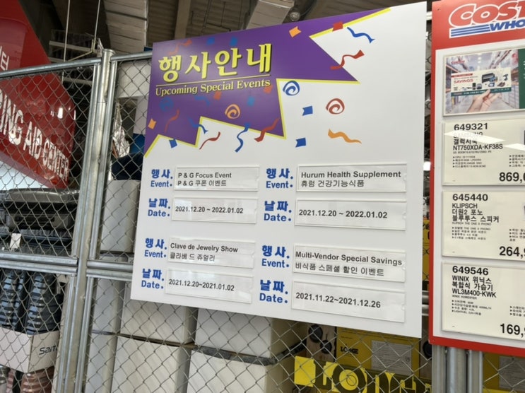  코스트코 12월 넷째주 할인상품 20일부터 26일 휴무일