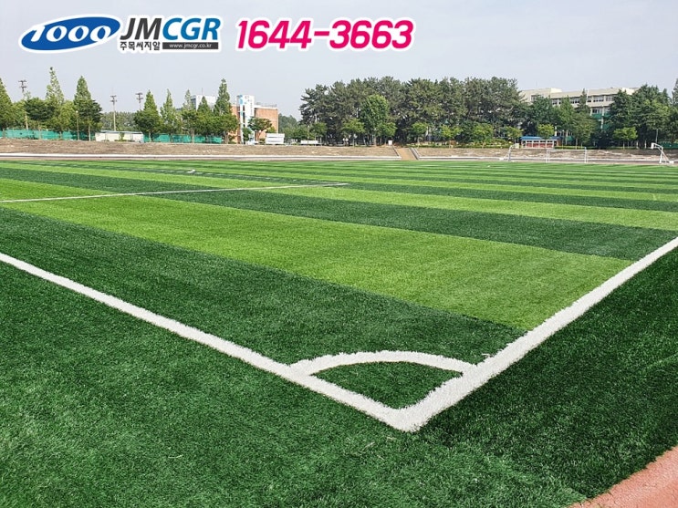  전북 원광대학교 정규 축구장 인조잔디 시공 후기