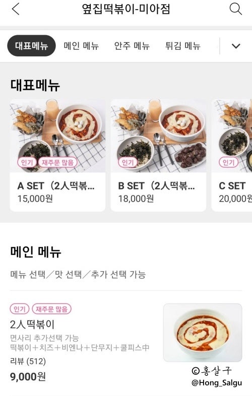 옆집떡볶이 미아점 사진 1