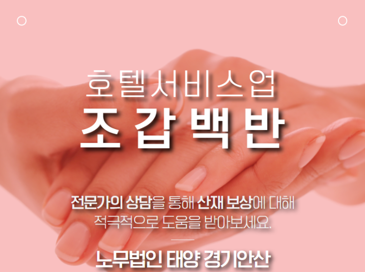  조갑백반 피부질환 산재처리, 호텔 청소 작업자