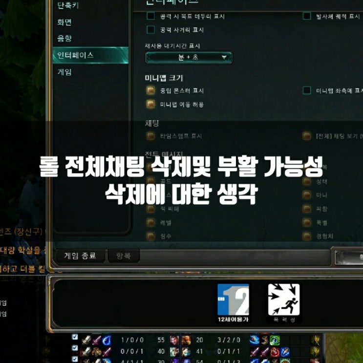 롤전체채팅 비활성화? 다시 활성화 하자! 롤전체채팅 비활성화? 다시 활성화 하자!