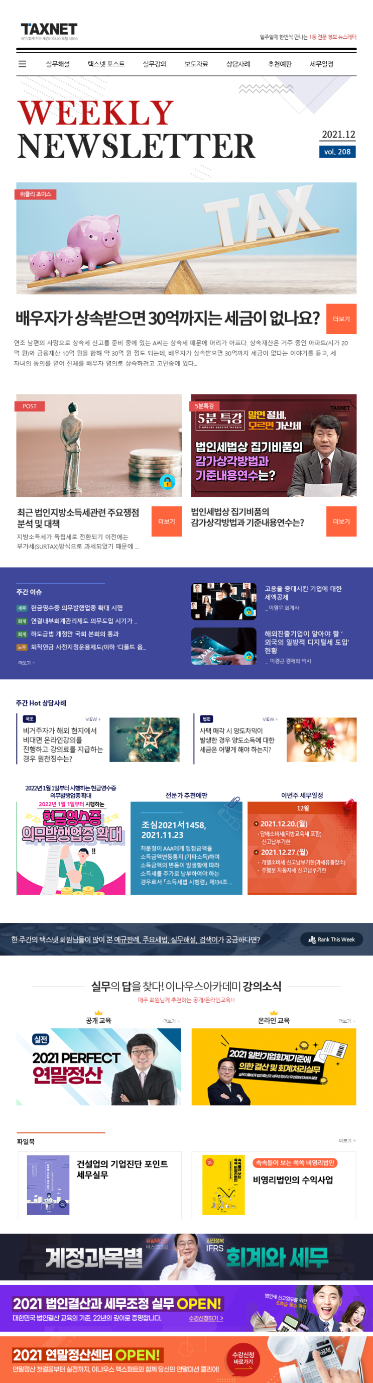  배우자 상속에 관한 모든 궁금증을 택스넷이 해결해드립니다.