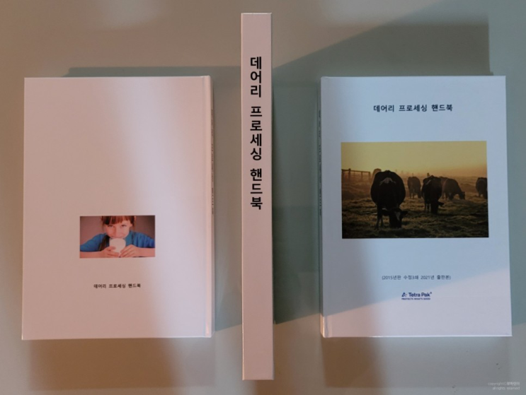  데어리 프로세싱 핸드북 번역본
