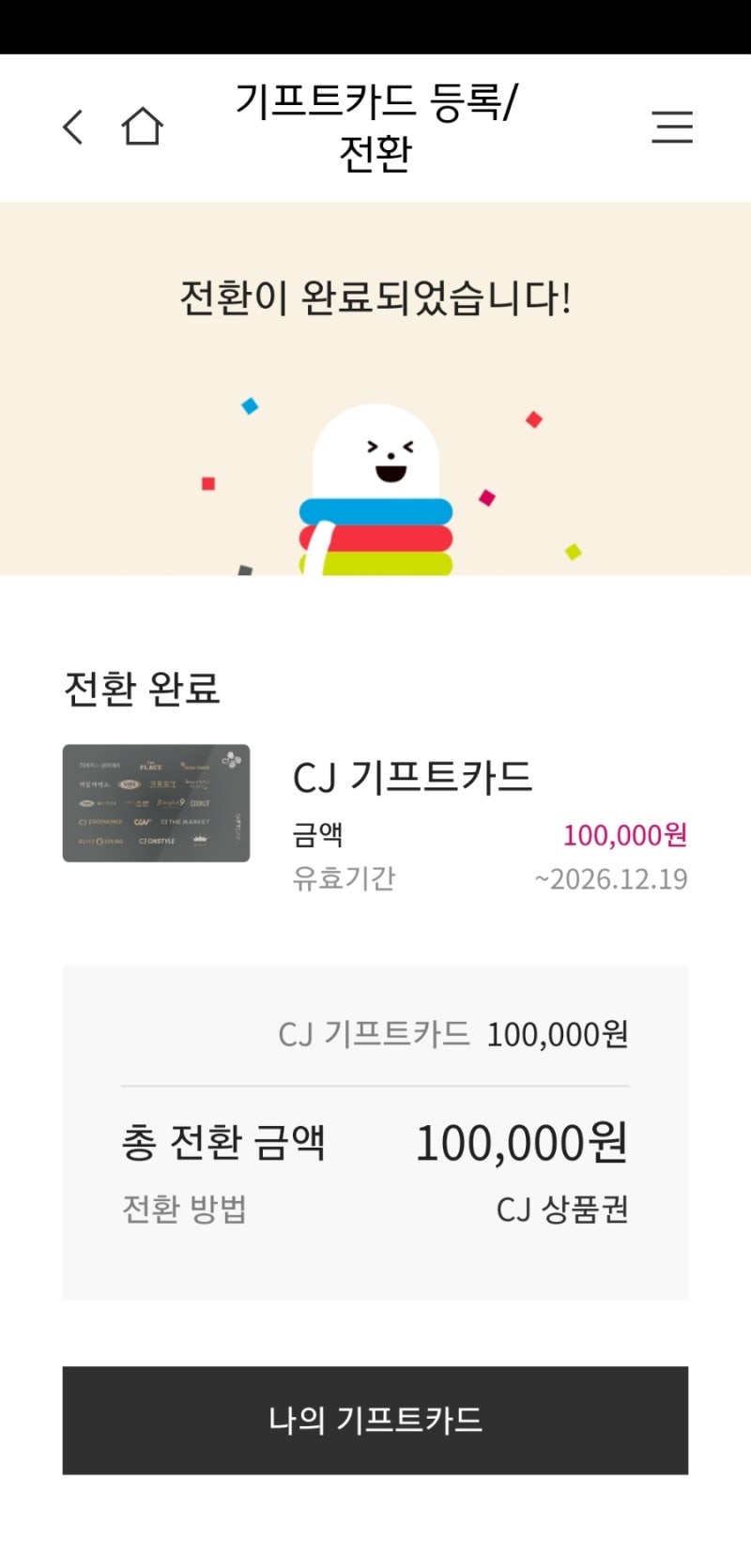 CJ 상품권 온라인 CJ온스타일 사용방법 및 사용처 : 네이버 블로그