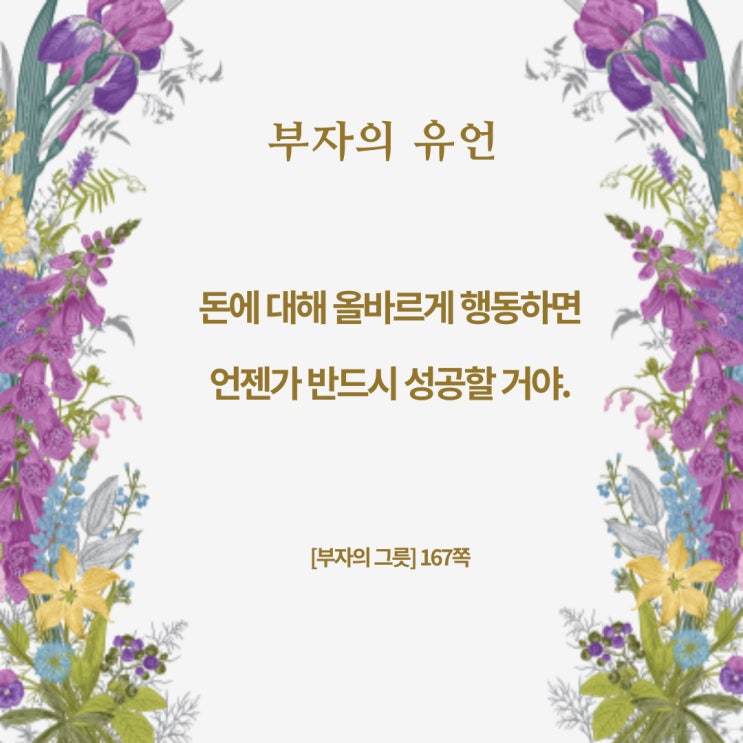 부자의그릇:올바른행동 부자의그릇:올바른행동
