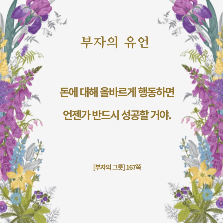 부자의그릇:올바른행동