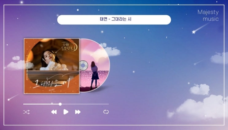  오늘의 음악감상) 태연 - 그대라는 시 (호텔 델루나 OST Part.3) 잔잔한 피아노 연주가 매력적인 OST명곡 태연 솔로곡