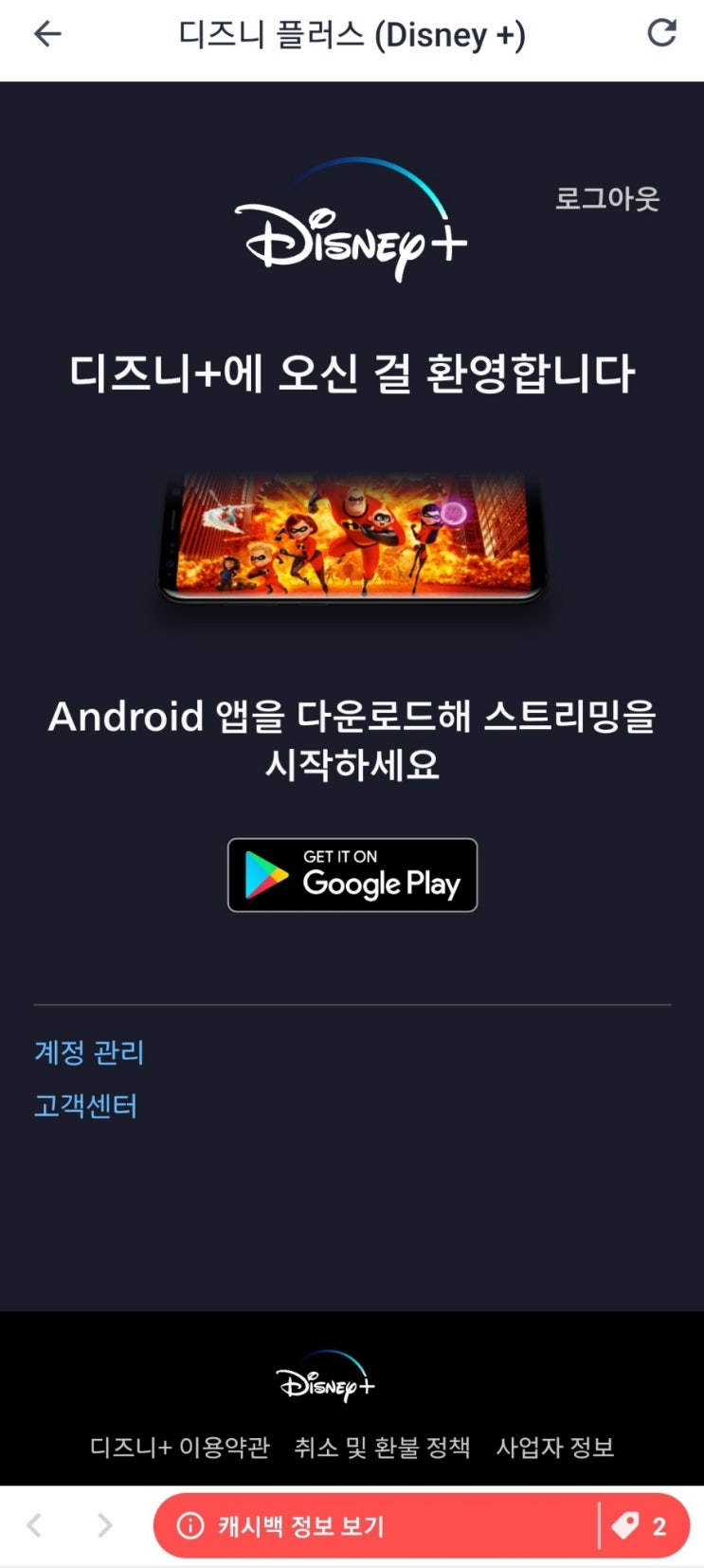  디즈니 플러스 월 4,425원으로 최대로 할인 받고 연간 구독하는 방법 (feat. 네이버페이와 샵백)