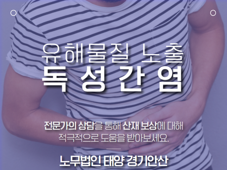  수지 제조업 근로자에서 발생한 독성간염(유해물질 DMF) 산재