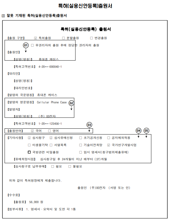 쉬운 출원서류 작성을 위한 「모범사례집」 배포_특허청 쉬운 출원서류 작성을 위한 「모범사례집」 배포_특허청