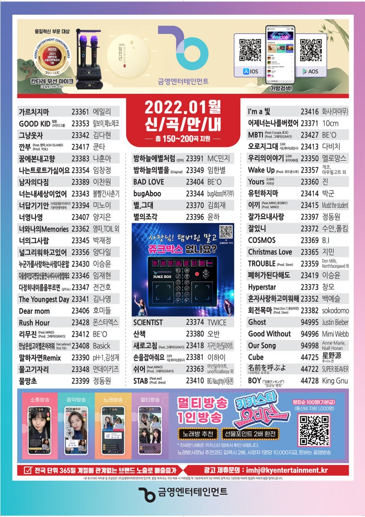 2022년 1월 노래방 신곡 모음 금영, TJ 최신곡 살펴보기 2022년 1월 노래방 신곡 모음 금영, TJ 최신곡 살펴보기
