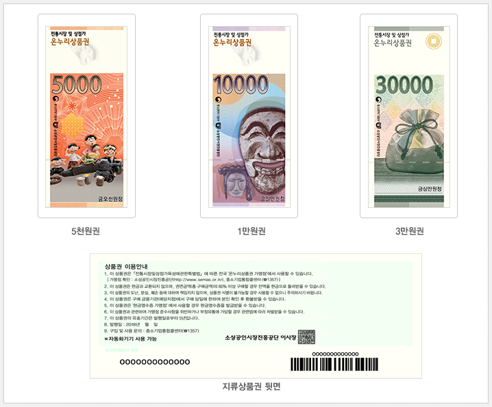  크리스마스 맞이 온누리상품권 10% 특별 할인판매