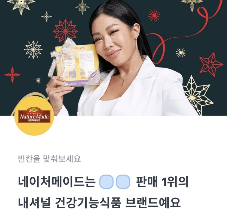 2021.12.20 11시 토스 행운퀴즈 정답 [네이처메이드]