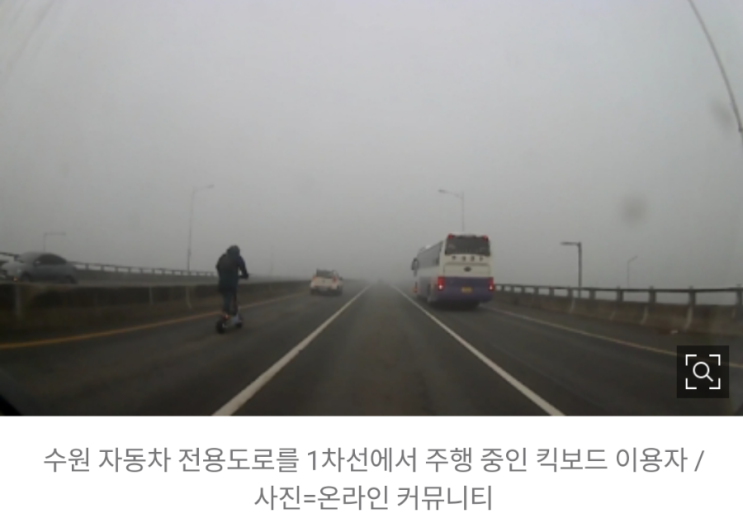 자동차 전용도로에 헬맷도 없이 '킥보드'…"저승길 향해 달린다 자동차 전용도로에 헬맷도 없이 '킥보드'…"저승길 향해 달린다