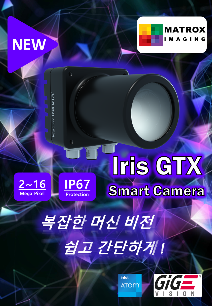 [2021] Matrox Iris GTX 스마트 카메라 홍보 자료
