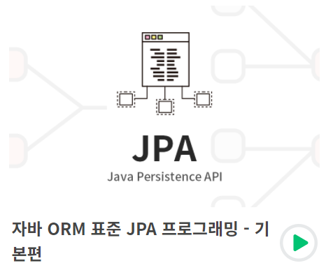  [JPA] 연관관계 매핑 기초
