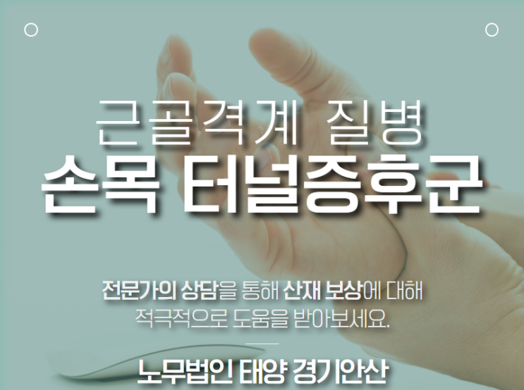  자동차 테이프 부착작업 근로자, 손목터널증후군 산재 사례